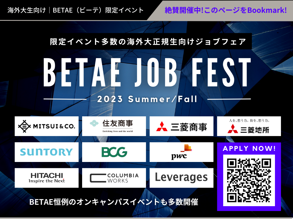 海外大正規生向けジョブフェア｜BETAE JOB FEST 2023 Summer/Fall