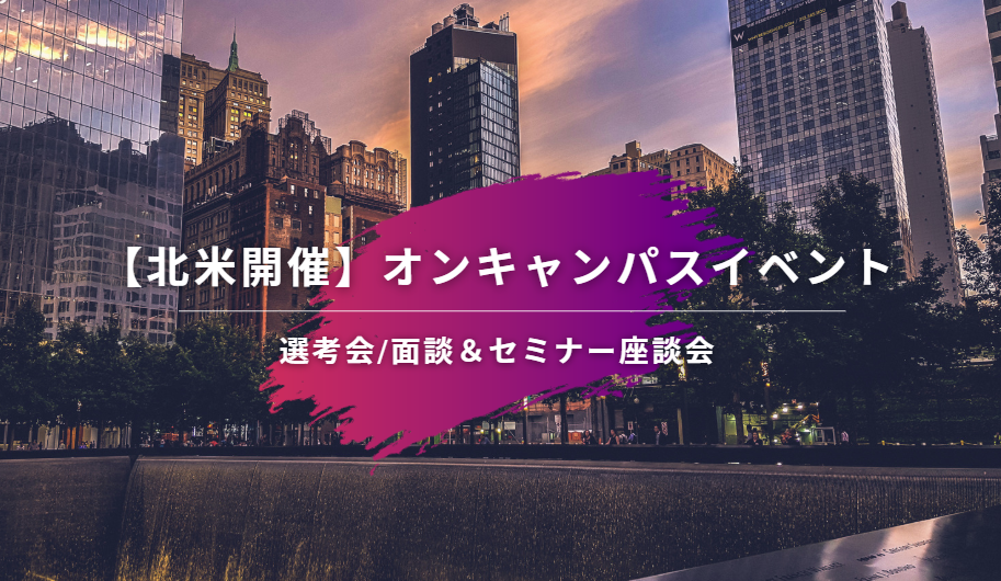 BETAE限定 オンキャンパスイベント
